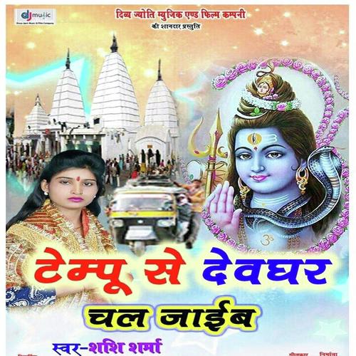 Shashi Sharma Songs MP3 Download